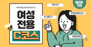 여성전용 C코스에 대해 알려드릴게요!