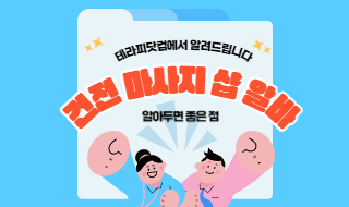 건전 마사지샵 알바 알아두면 좋은 점