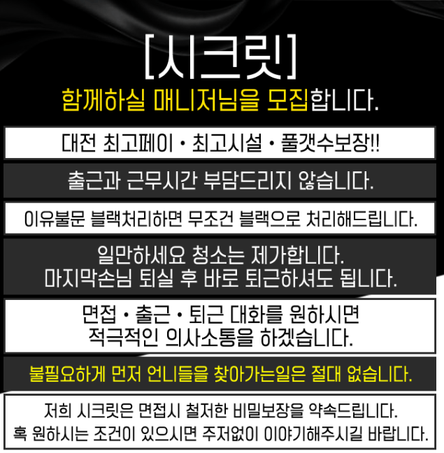 봉명동 1인샵⭐️시크릿스웨디시⭐️함께 근무하실 공주님 모집 중⭐️업계최고대우⭐️자율근무⭐️당일지급⭐️ㅣ대전 마사지구인 #1