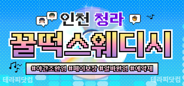 인천 청라 1인샵 [꿀떡]마사지구인 스웨디시 / 청라 마사지구인구직, 청…