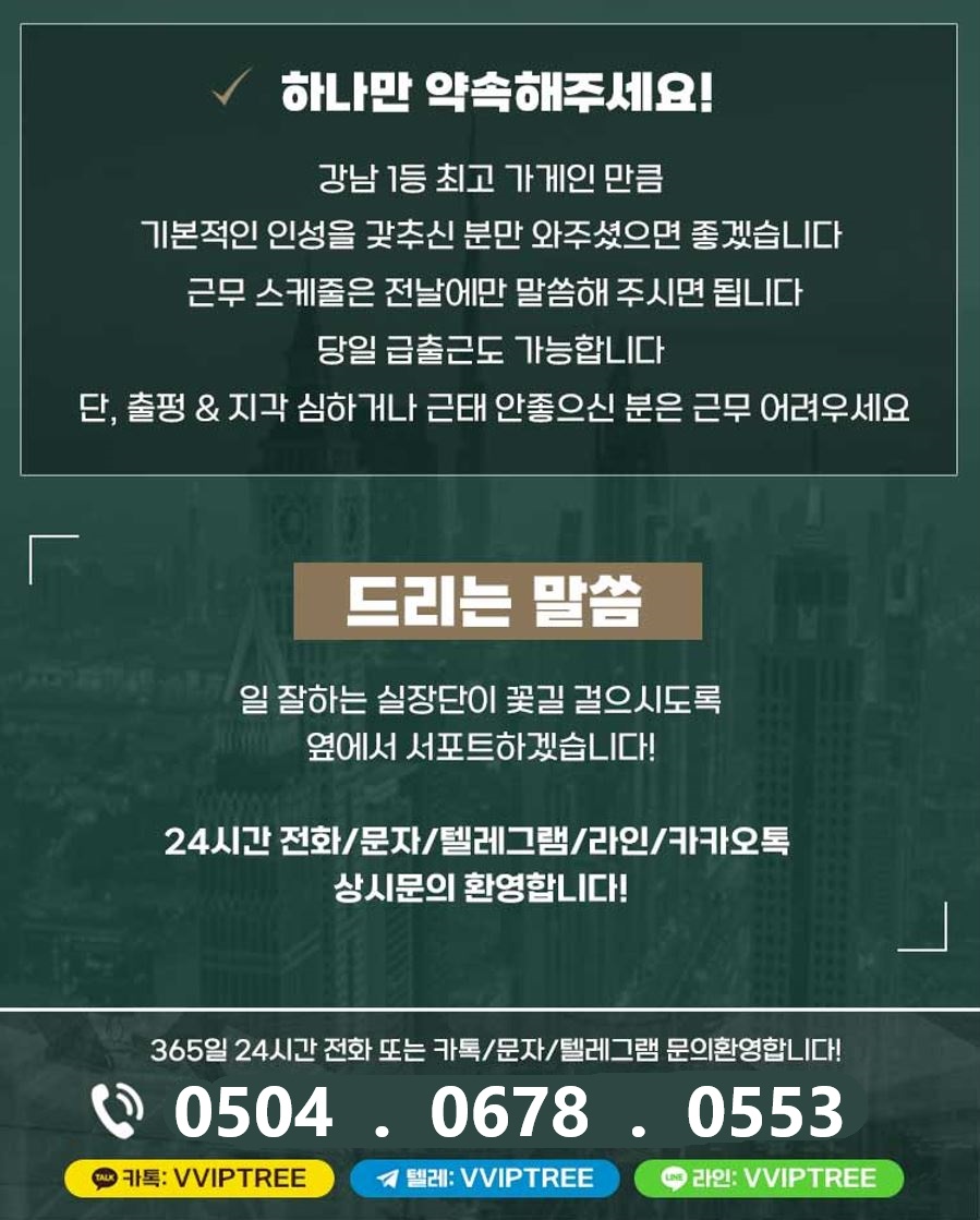 강남 논현 역삼 선릉 인근 1등 [반.얀.트.리.] 스웨️디시 갯수 페이 최고보장️초보환영먹자가능️ 마사지 관리사님 모집!! #4