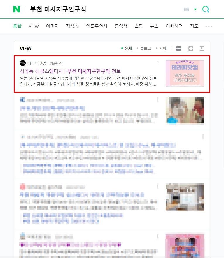 부천 심곡동 [심쿵] 스웨디시 마사지구인 포스팅입니다.