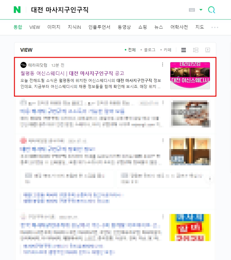 대전 월평동 [여신] 스웨디시 마사지구인 포스팅입니다.