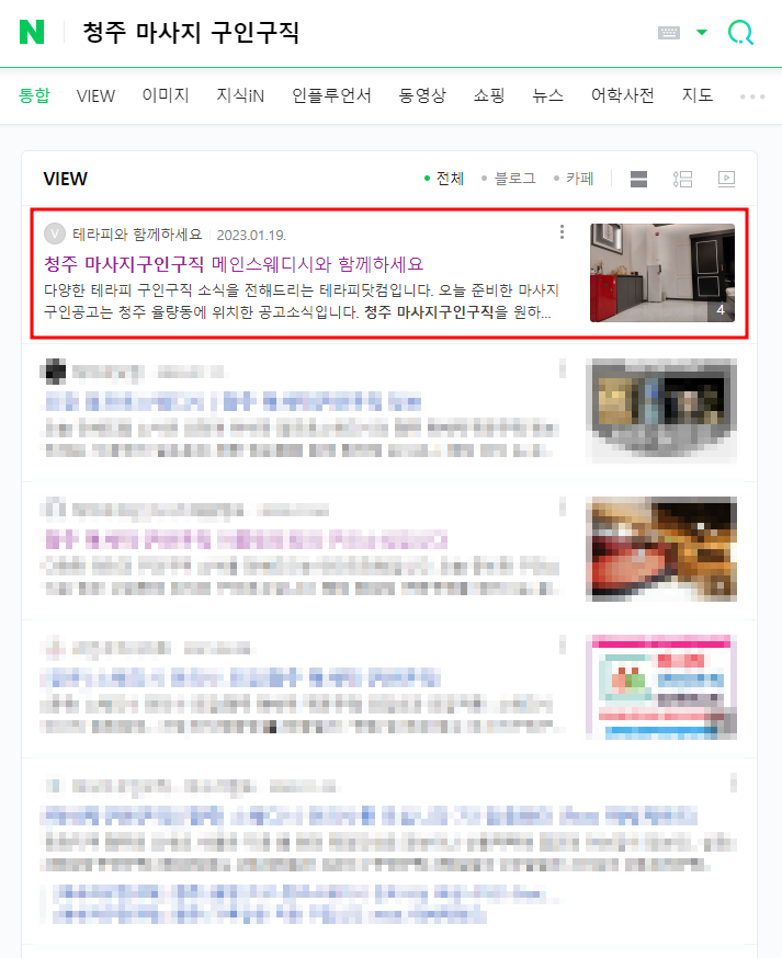 청주 율량동 [메인스웨디시] 마사지구인 포스팅입니다.