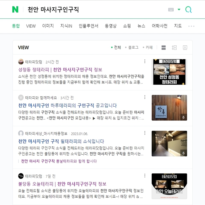 천안 성정동 [정테라피] 스웨디시 마사지구인 포스팅입니다.