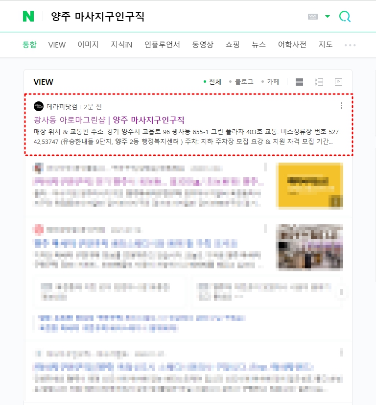 양주 광사동 [아로마그린샵] 스웨디시 마사지구인 포스팅입니다.