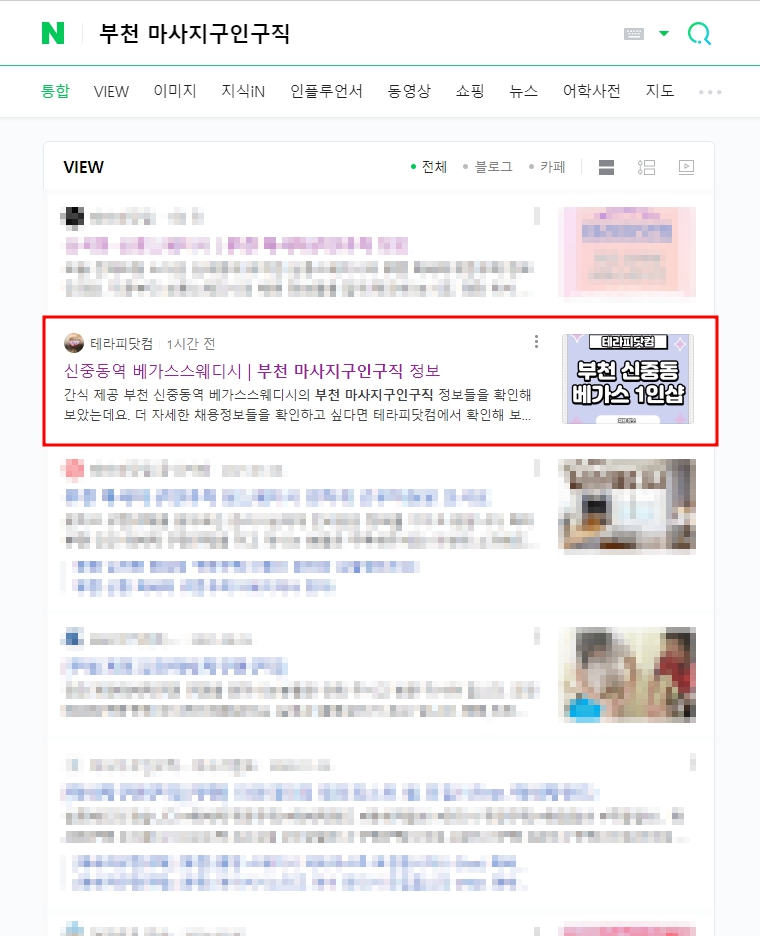 부천 신중동역 [베가스] 스웨디시 마사지구인 포스팅입니다.