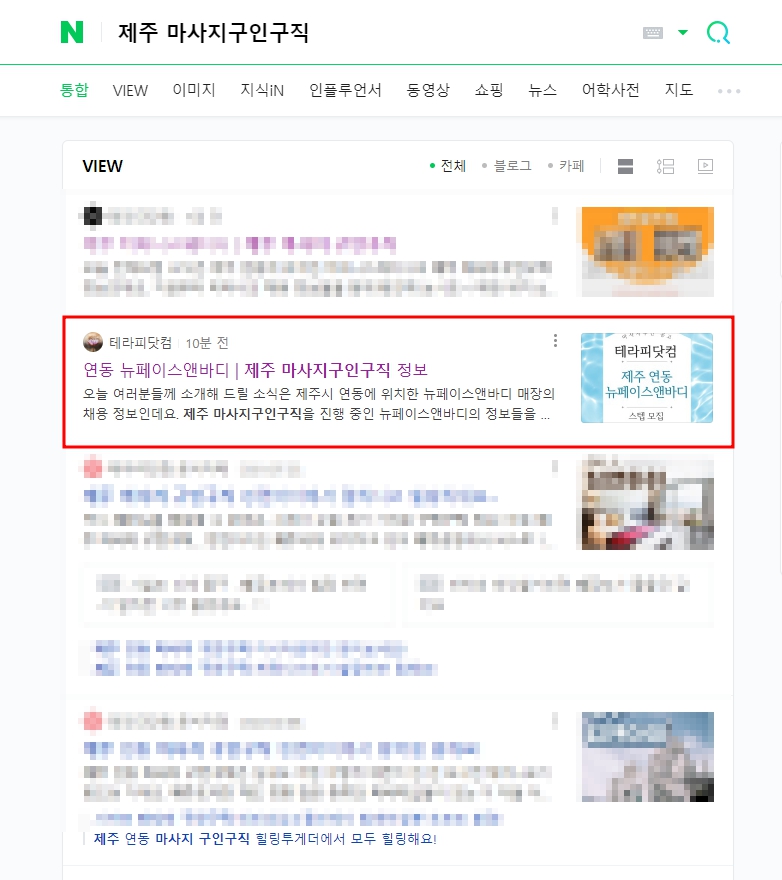 제주 연동 [뉴페이스앤바디] 스웨디시 마사지구인 포스팅입니다.