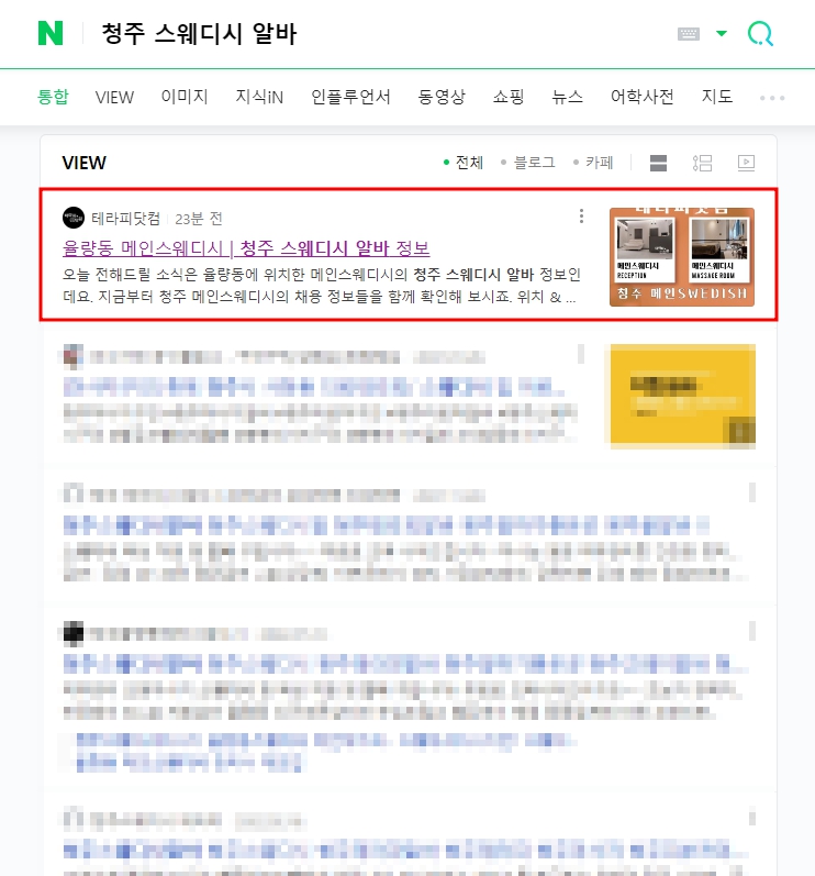 청주 율량동 [메인스웨디시] 스웨디시 알바 포스팅입니다.