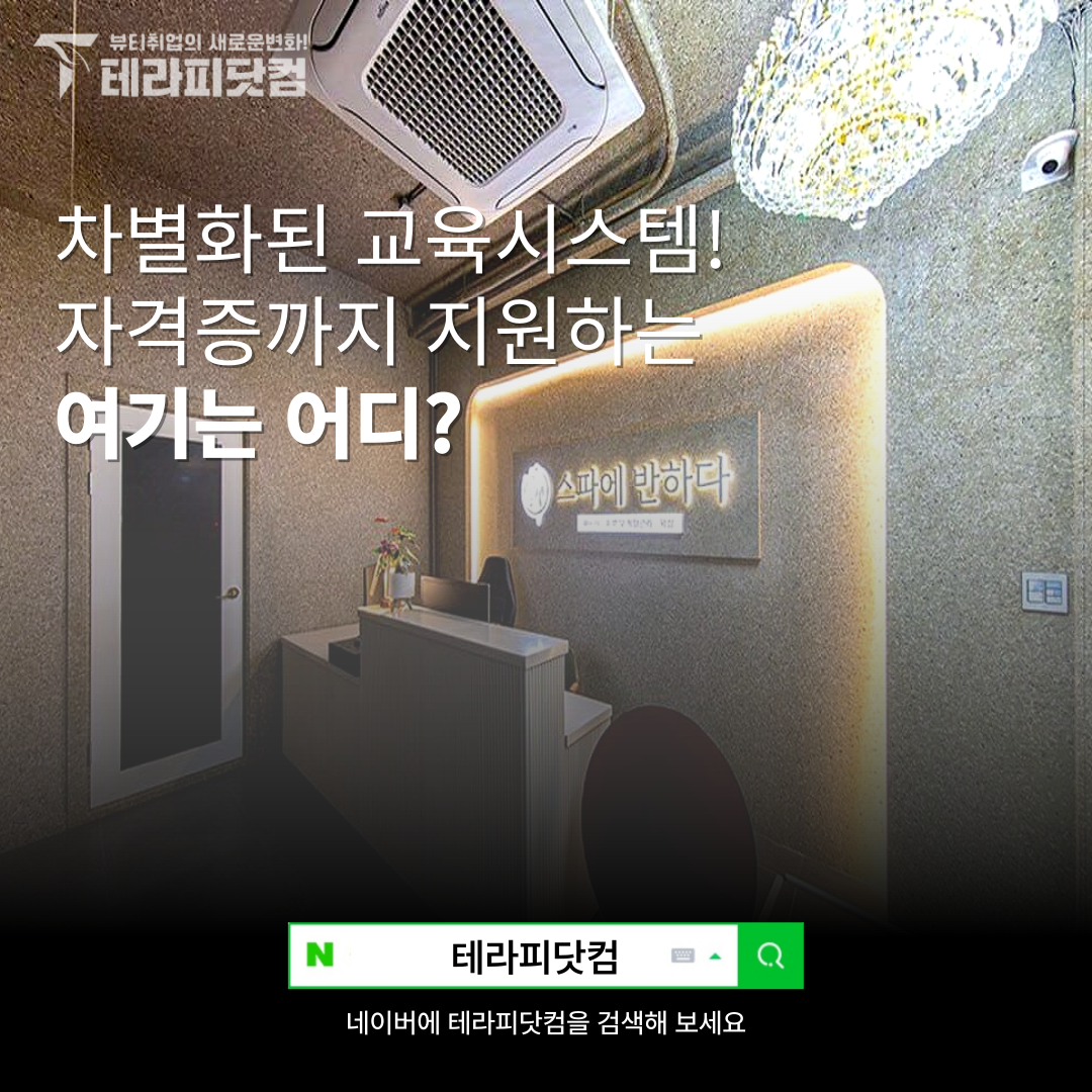 마포 홍대 [스파에반하다] 마사지구인 포스팅입니다.